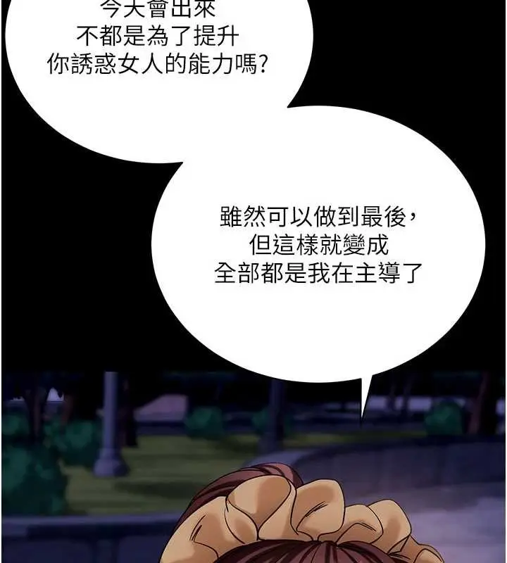 漫画《拜脱拜脱App》第47话第142张图