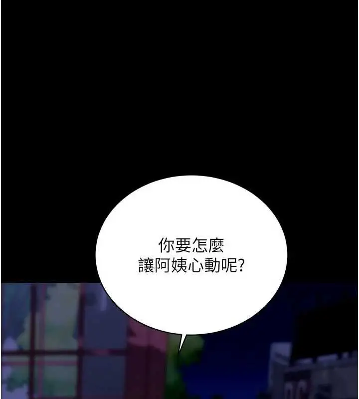 漫画《拜脱拜脱App》第47话第147张图