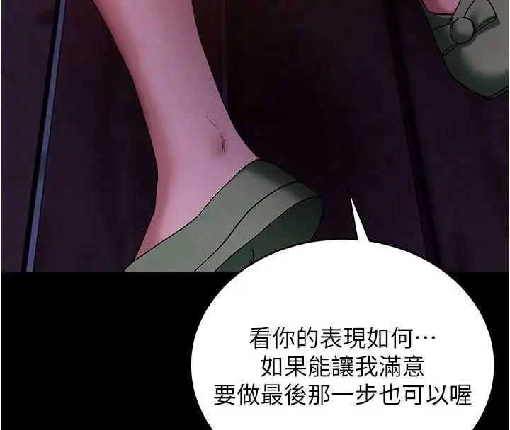 漫画《拜脱拜脱App》第47话第150张图