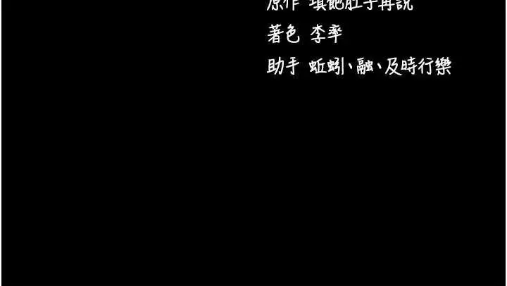 漫画《拜脱拜脱App》第47话第172张图