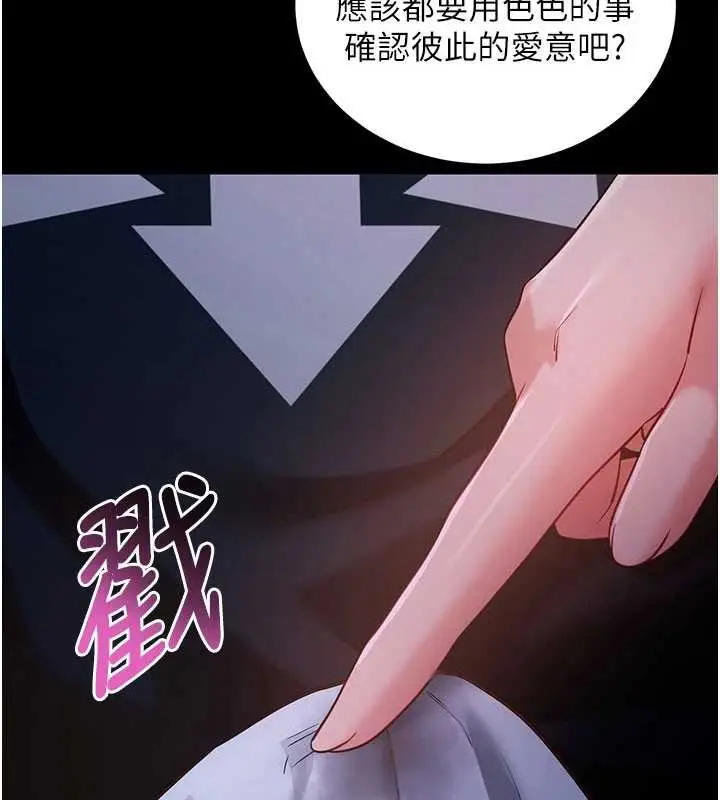 漫画《拜脱拜脱App》第47话第2张图