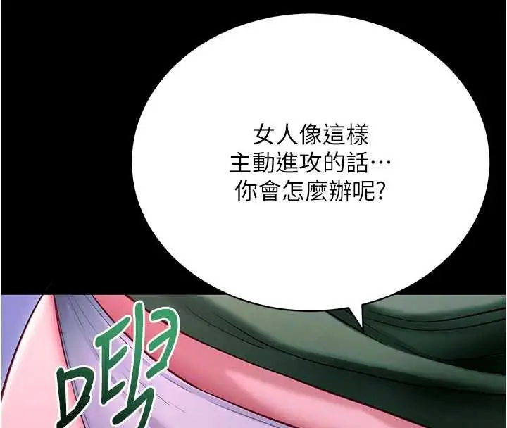 漫画《拜脱拜脱App》第47话第23张图