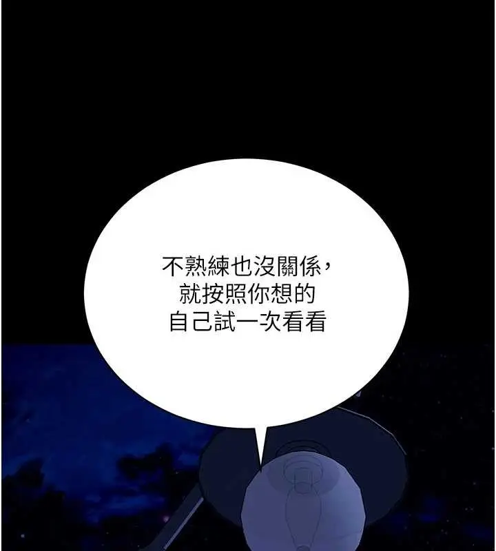 漫画《拜脱拜脱App》第47话第26张图