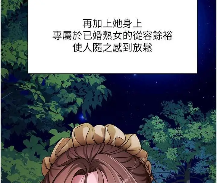 漫画《拜脱拜脱App》第47话第62张图