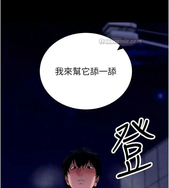 漫画《拜脱拜脱App》第47话第70张图