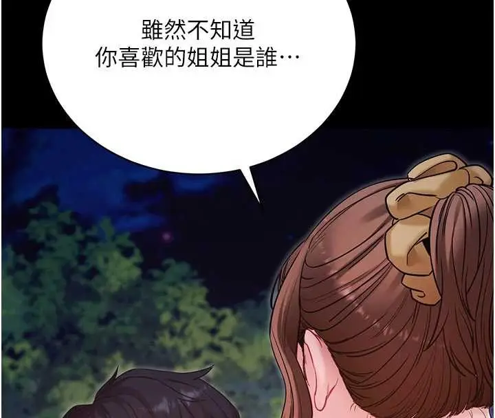 漫画《拜脱拜脱App》第47话第8张图