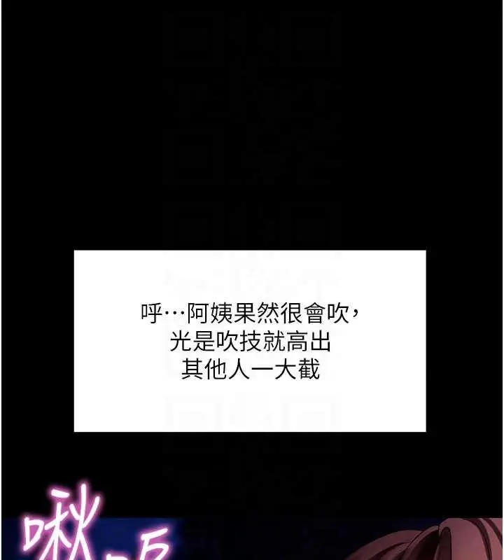 漫画《拜脱拜脱App》第47话第88张图