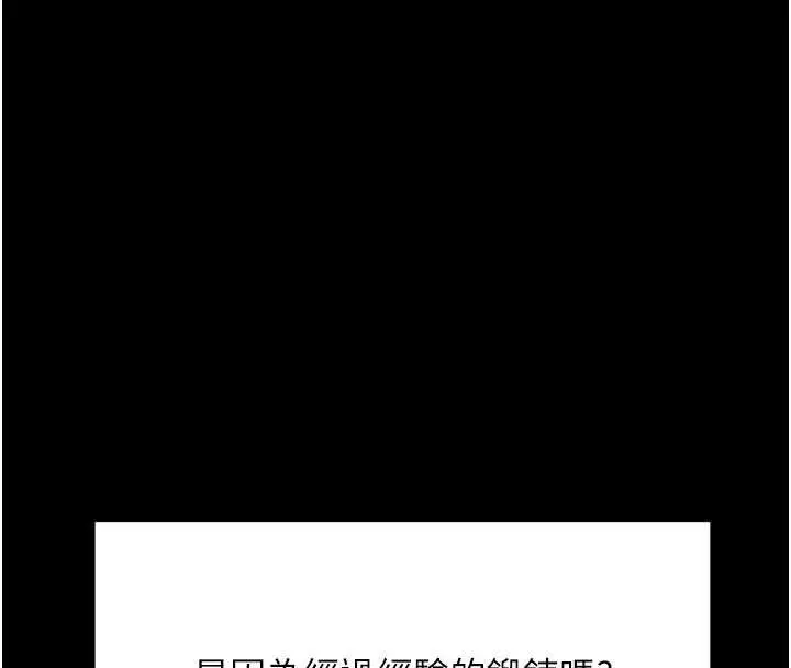 漫画《拜脱拜脱App》第47话第91张图