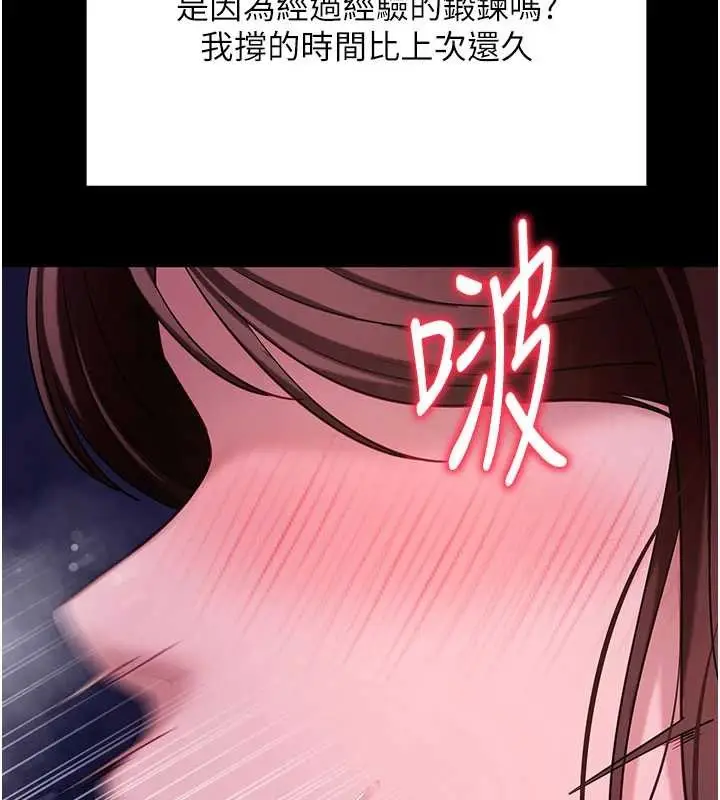 漫画《拜脱拜脱App》第47话第92张图