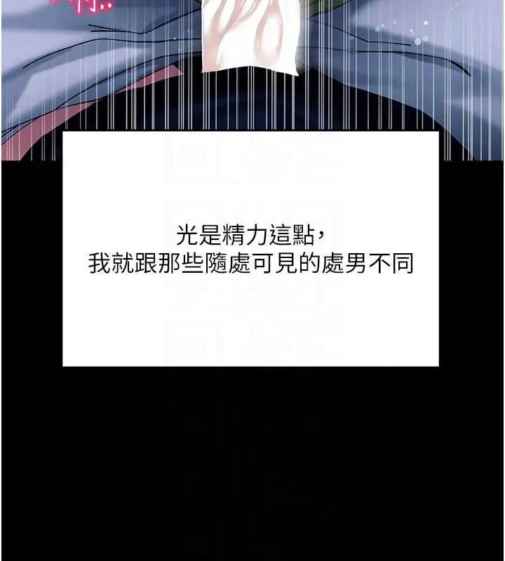 漫画《拜脱拜脱App》第47话第96张图