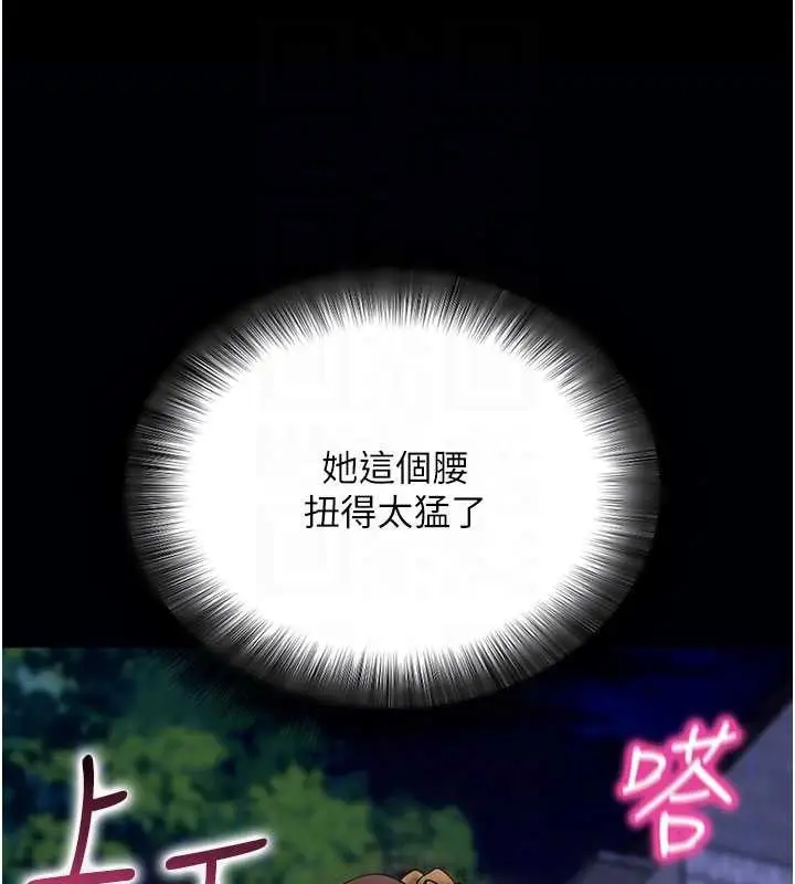 漫画《拜脱拜脱App》第48话第106张图