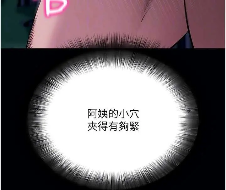漫画《拜脱拜脱App》第48话第109张图