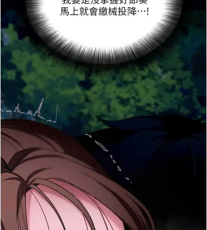 漫画《拜脱拜脱App》第48话第111张图