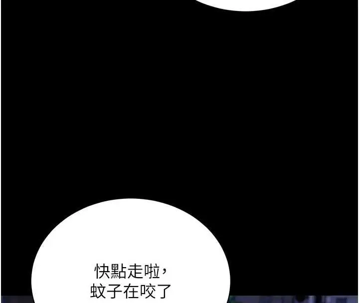 漫画《拜脱拜脱App》第48话第134张图