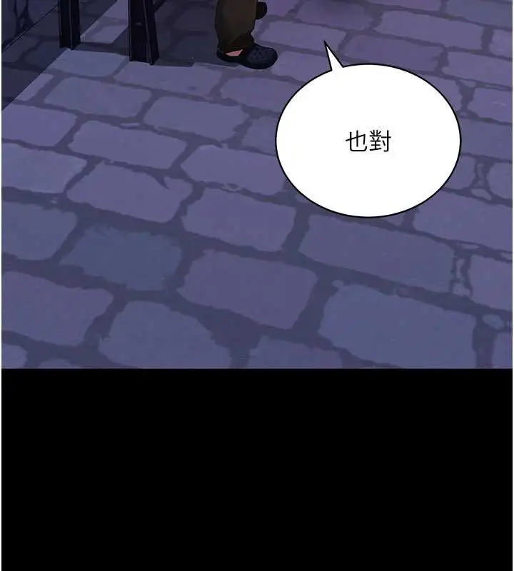 漫画《拜脱拜脱App》第48话第136张图