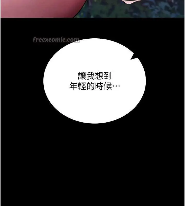 漫画《拜脱拜脱App》第48话第140张图
