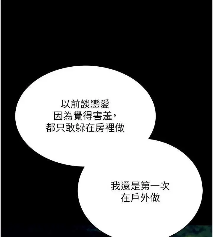 漫画《拜脱拜脱App》第48话第142张图