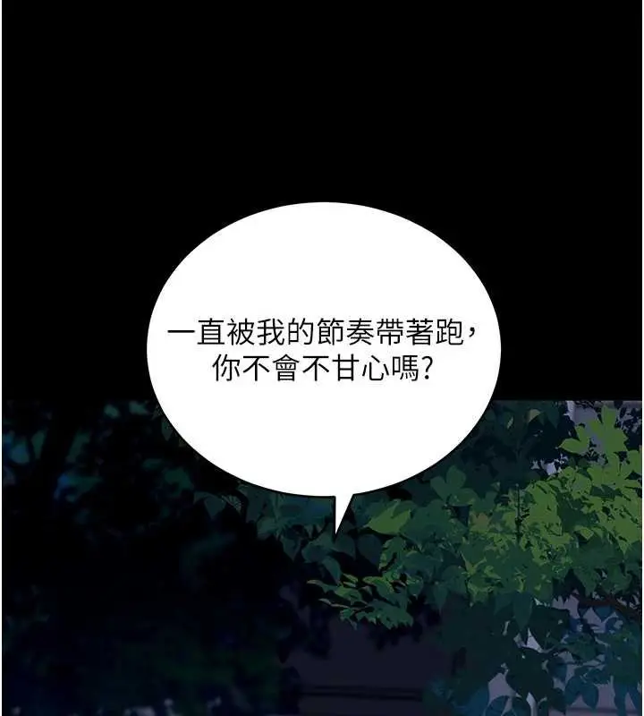 漫画《拜脱拜脱App》第48话第147张图