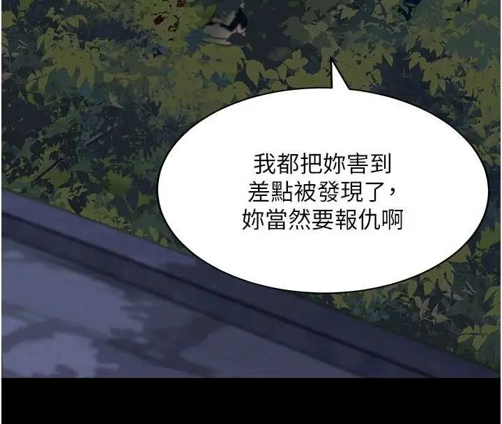 漫画《拜脱拜脱App》第48话第149张图