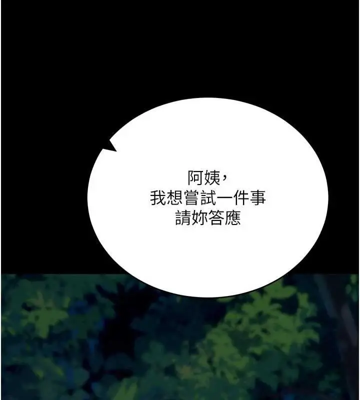 漫画《拜脱拜脱App》第48话第153张图