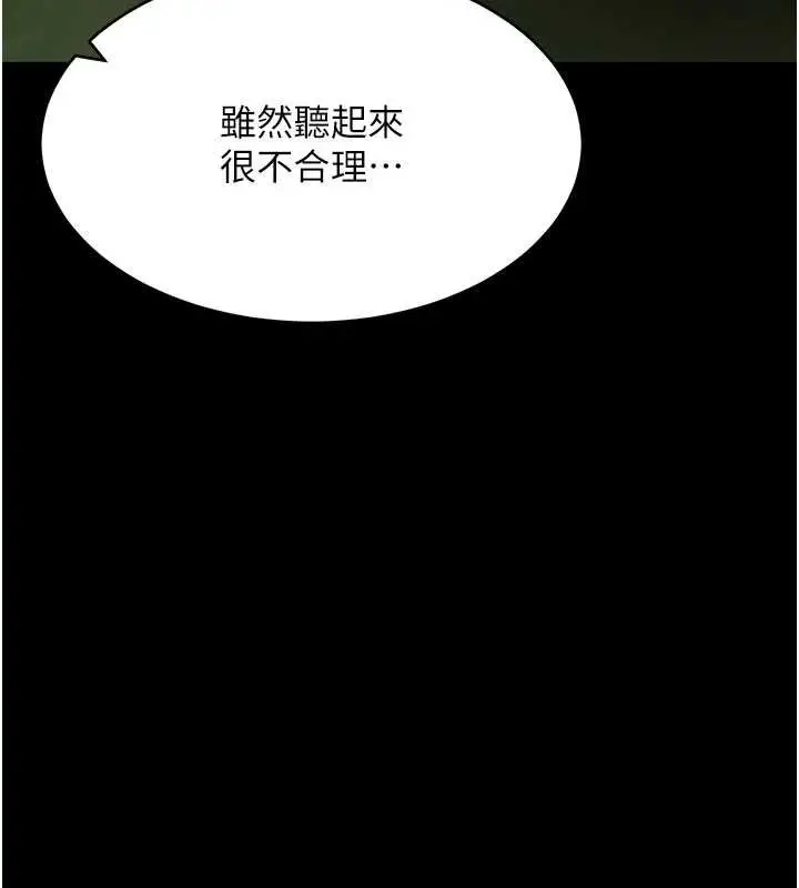 漫画《拜脱拜脱App》第48话第157张图