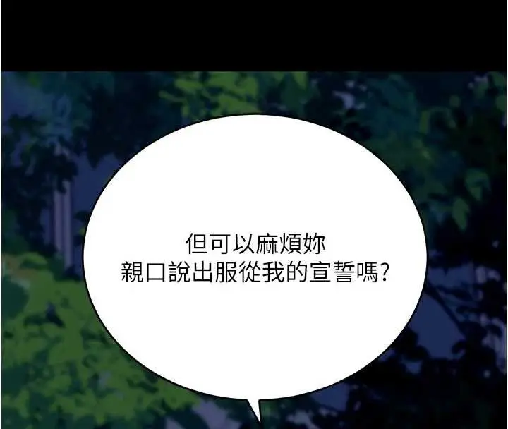 漫画《拜脱拜脱App》第48话第158张图