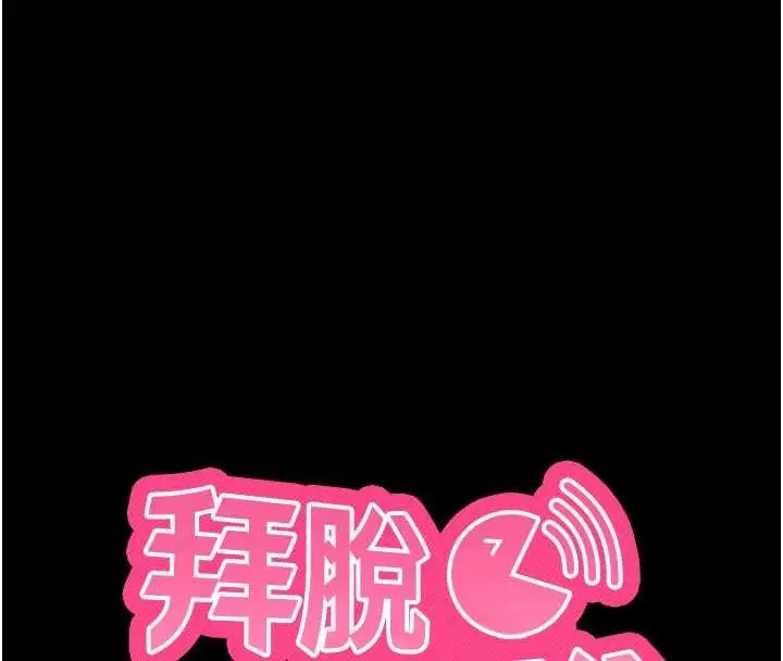 漫画《拜脱拜脱App》第48话第16张图