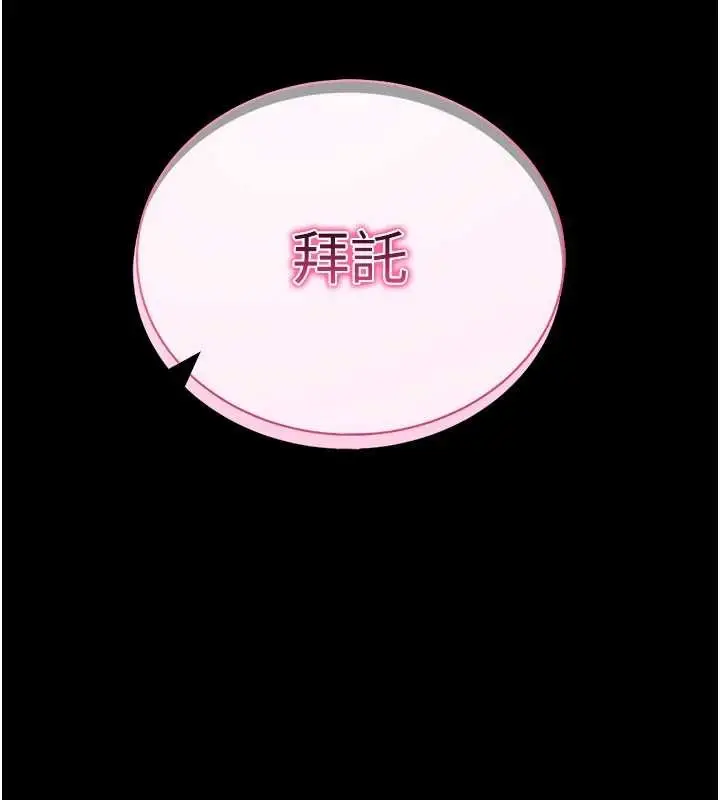 漫画《拜脱拜脱App》第48话第162张图