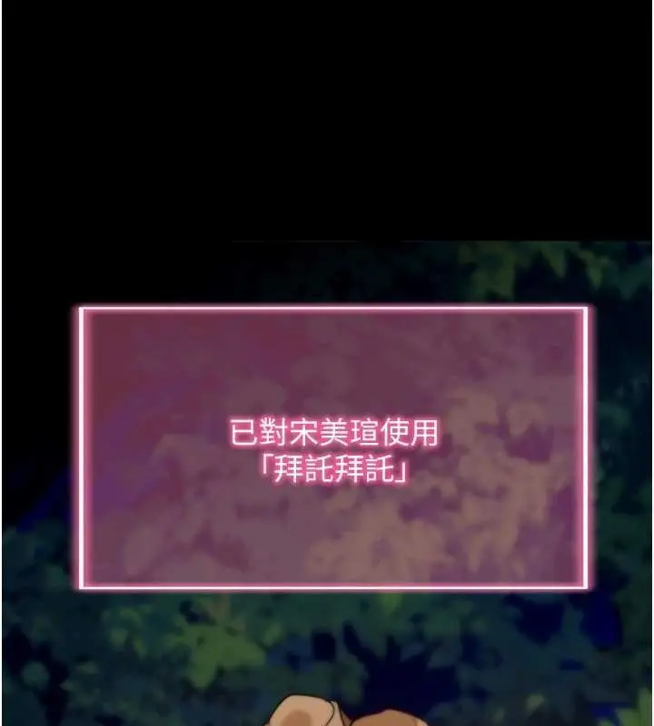 漫画《拜脱拜脱App》第48话第166张图