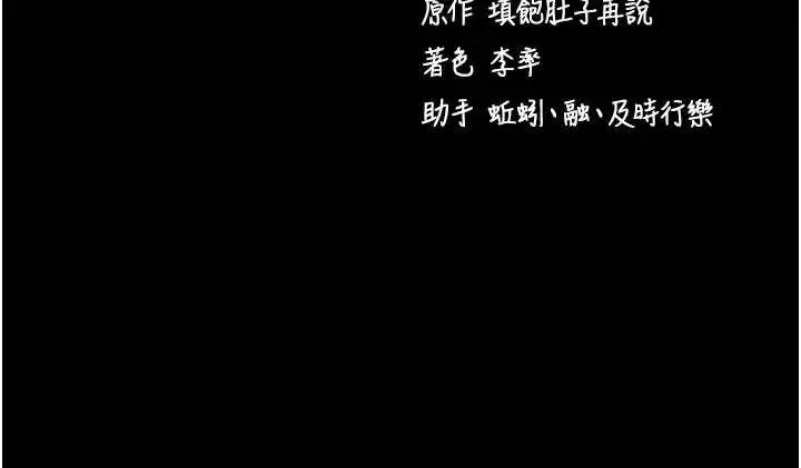 漫画《拜脱拜脱App》第48话第183张图