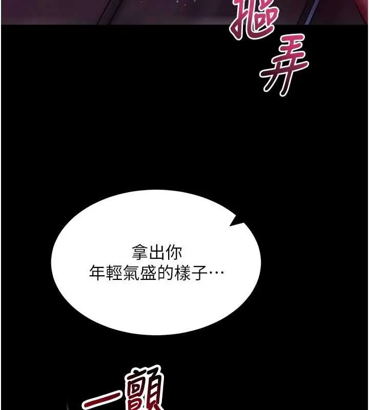 漫画《拜脱拜脱App》第48话第32张图