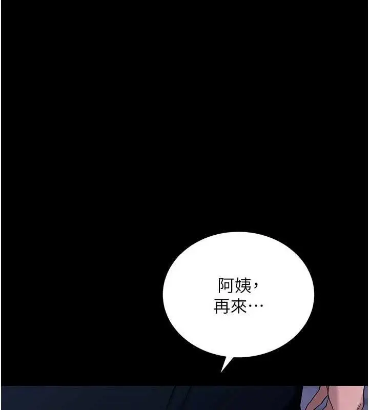 漫画《拜脱拜脱App》第48话第59张图