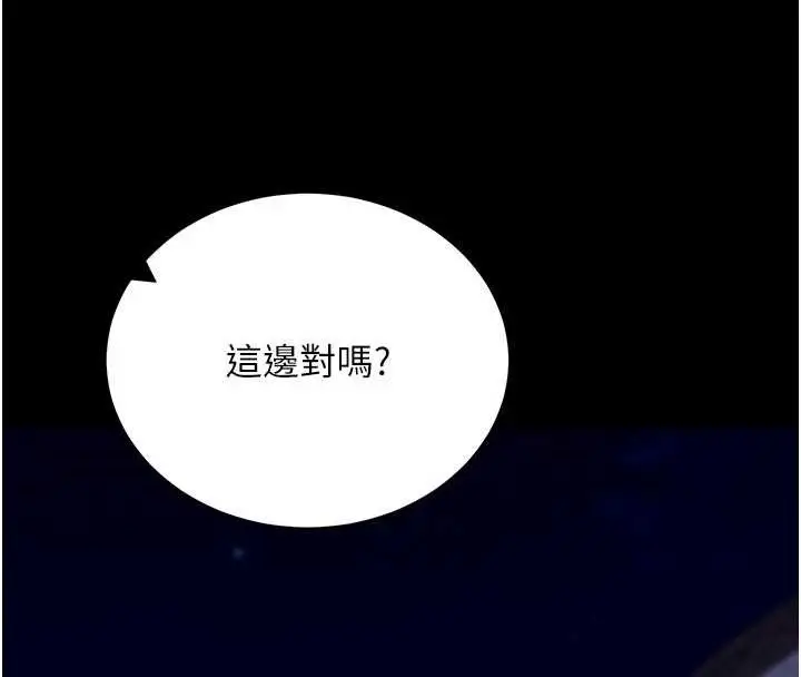 漫画《拜脱拜脱App》第48话第62张图