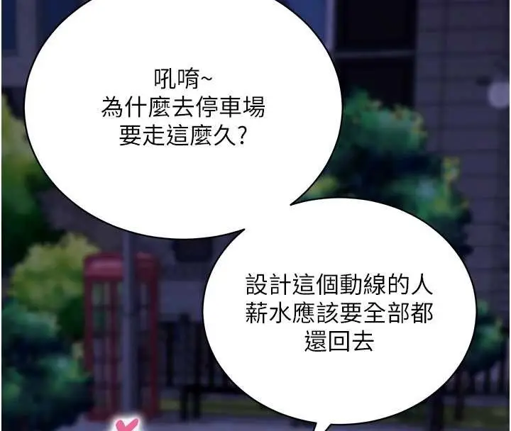漫画《拜脱拜脱App》第48话第66张图