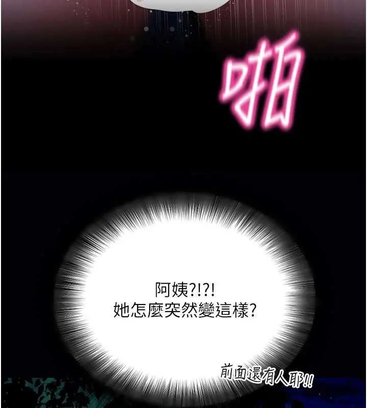 漫画《拜脱拜脱App》第48话第97张图