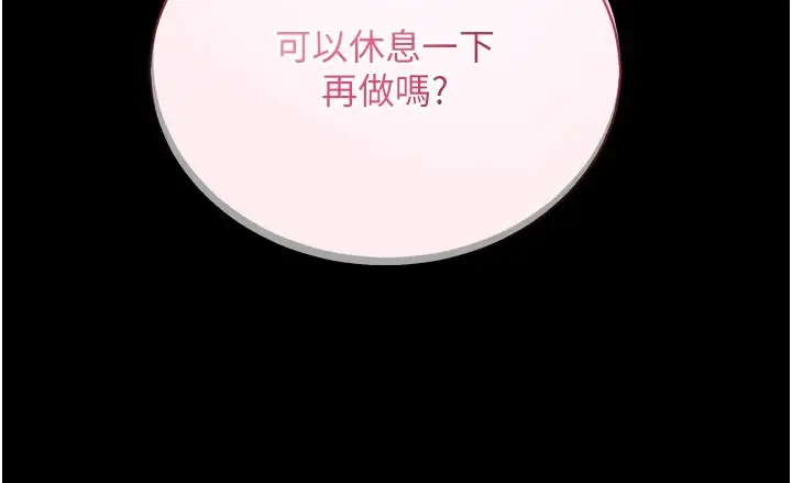 漫画《拜脱拜脱App》第49话第100张图