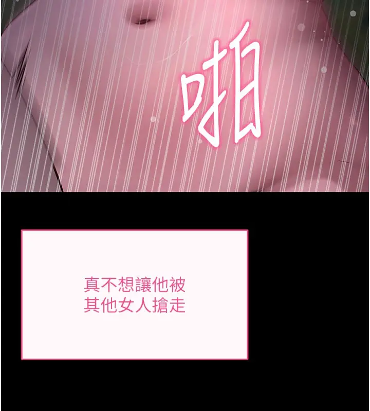 漫画《拜脱拜脱App》第49话第114张图