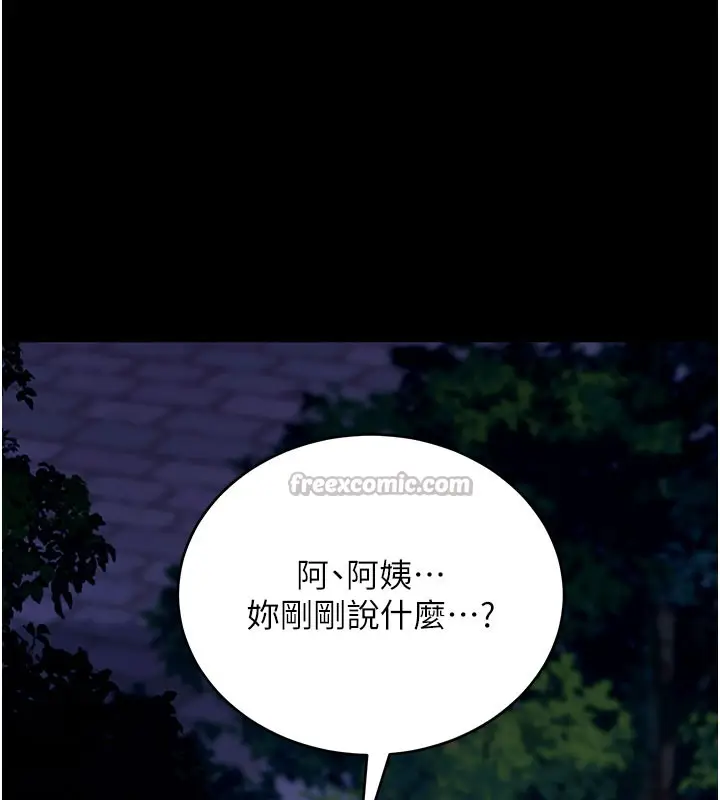 漫画《拜脱拜脱App》第49话第14张图
