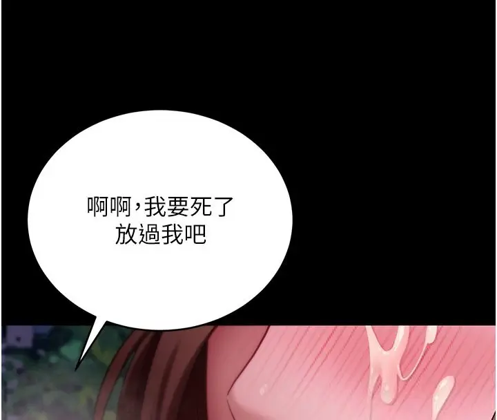 漫画《拜脱拜脱App》第49话第153张图