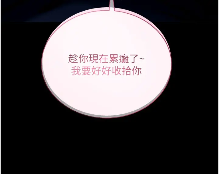 漫画《拜脱拜脱App》第49话第158张图