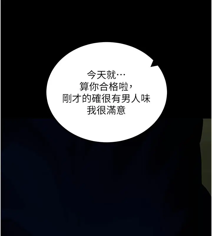 漫画《拜脱拜脱App》第49话第159张图