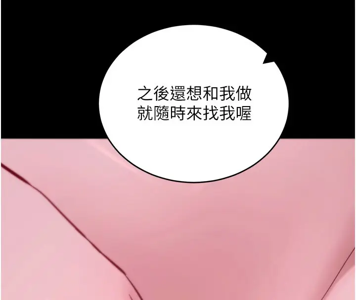 漫画《拜脱拜脱App》第49话第162张图