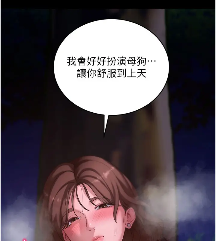 漫画《拜脱拜脱App》第49话第165张图