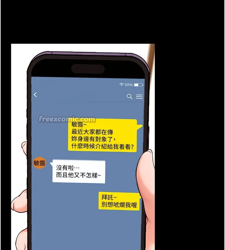漫画《拜脱拜脱App》第49话第182张图