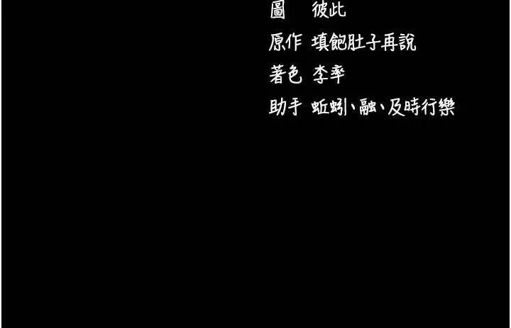 漫画《拜脱拜脱App》第49话第187张图