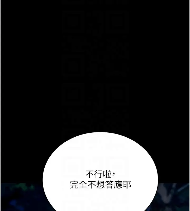 漫画《拜脱拜脱App》第49话第19张图