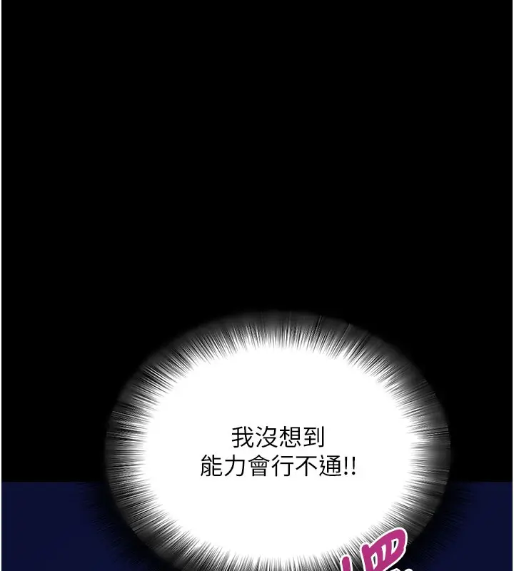 漫画《拜脱拜脱App》第49话第24张图