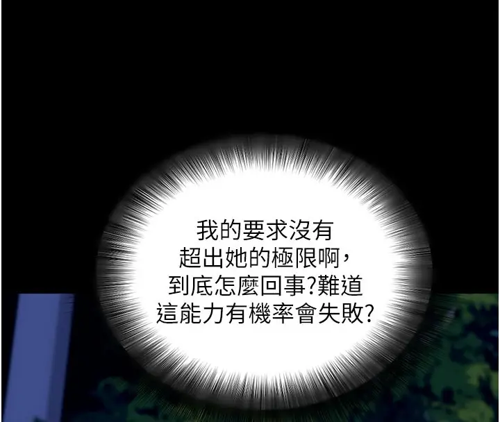 漫画《拜脱拜脱App》第49话第27张图