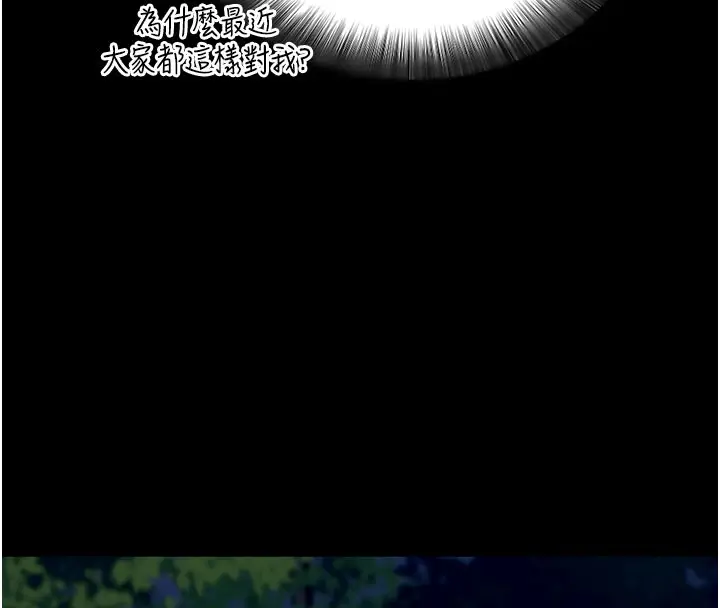 漫画《拜脱拜脱App》第49话第31张图