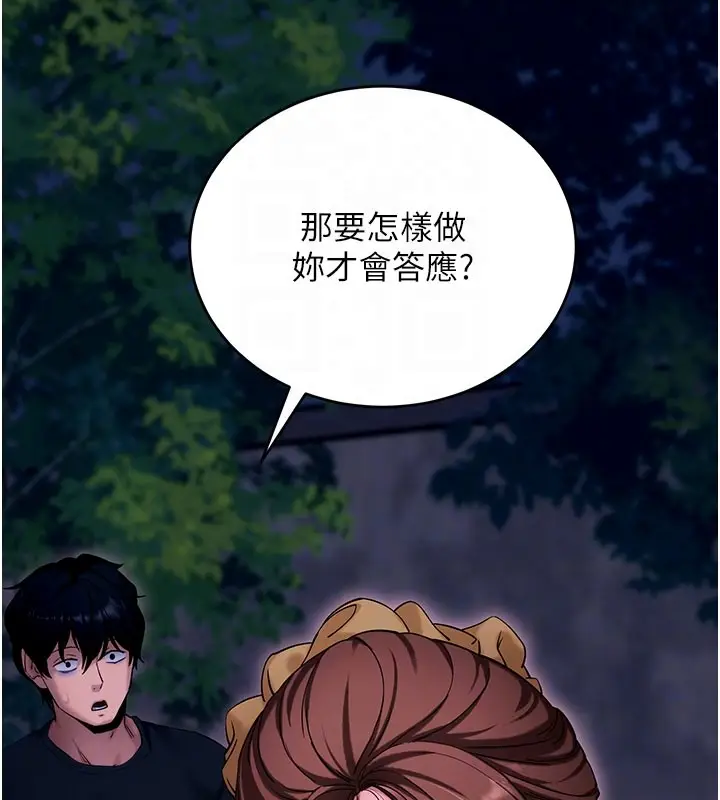 漫画《拜脱拜脱App》第49话第32张图